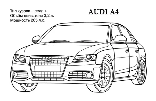 Раскраска Ауди