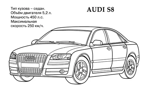 Раскраска Ауди