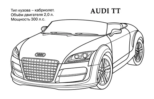 Раскраска Ауди