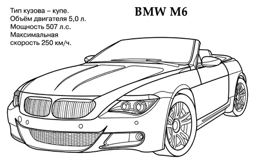 Раскраска БМВ