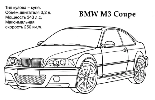 Раскраска БМВ