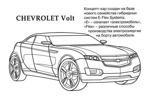 Раскраска Шевроле