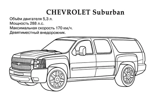 Раскраска Шевроле