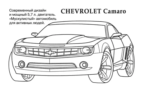 Раскраска Шевроле
