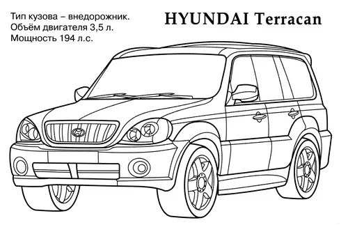 раскраска hyundai