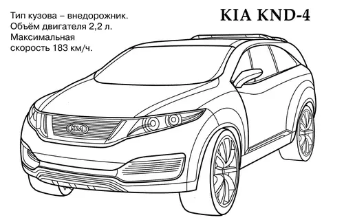 раскраска kia