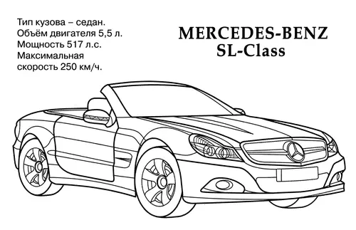 раскраска мерседес