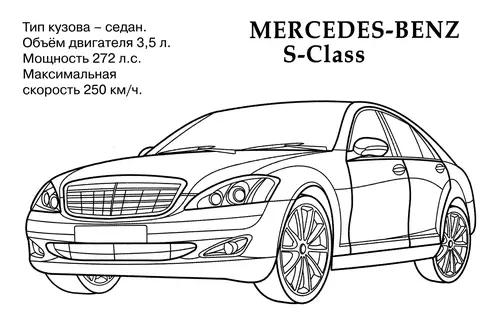 раскраска мерседес