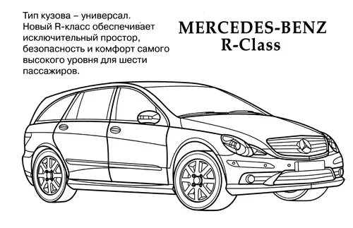 раскраска мерседес