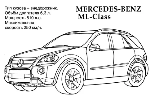 раскраска мерседес