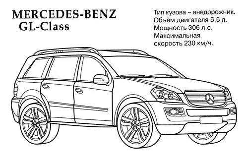 раскраска mercedes