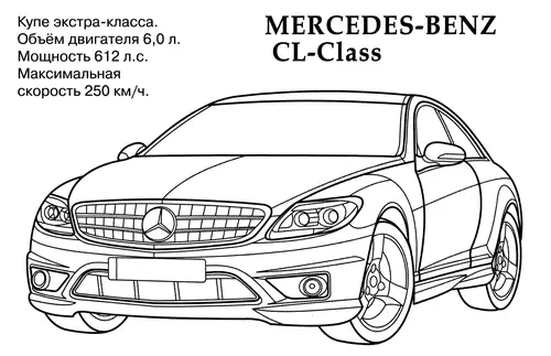 раскраска mercedes