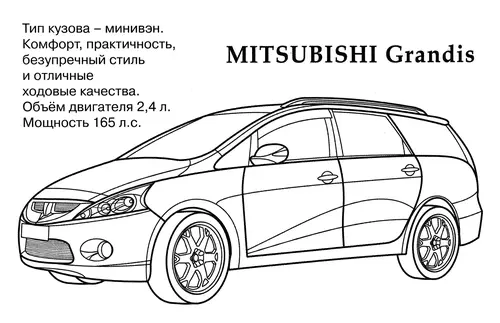 раскраска мицубиси