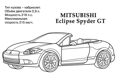 раскраска мицубиси