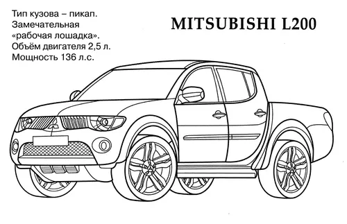 раскраска митсубиси