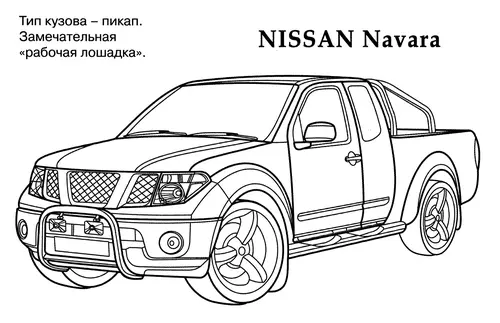 раскраска nissan