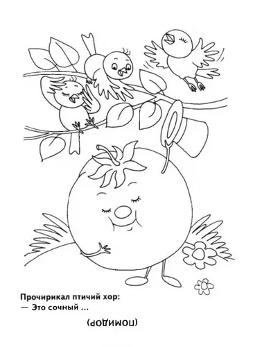 Раскраска помидор