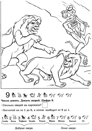 пропись раскраска цифра 9