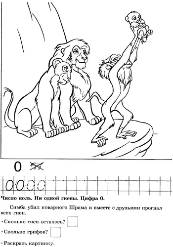 пропись раскраска цифра 0