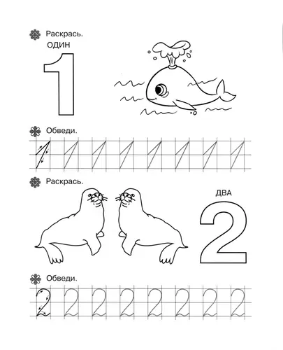 Цифра 1, цифра 2 пропись и раскраска
