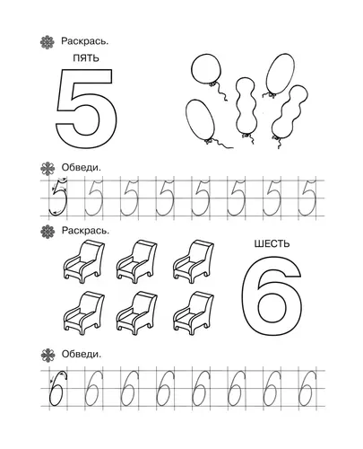 Цифра 5, цифра 6 пропись и раскраска