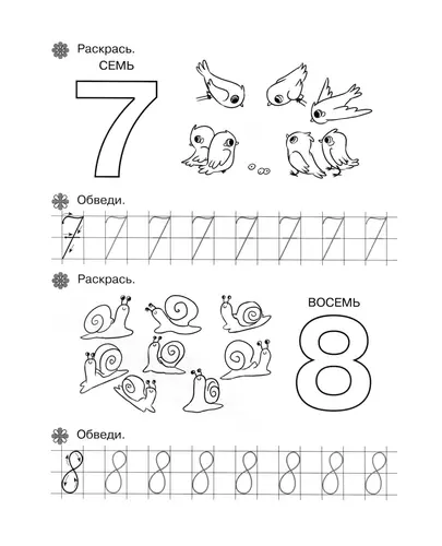 Цифра 7, цифра 8 пропись и раскраска