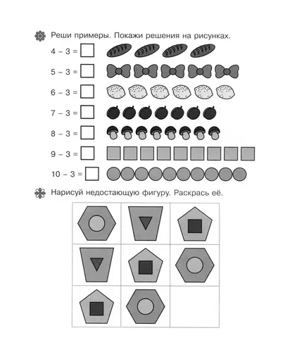 Реши примеры используя рисунки