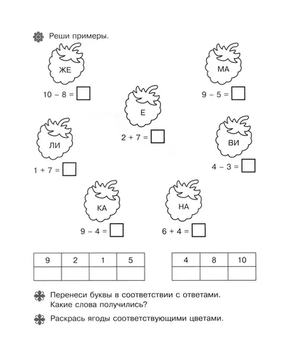 Составь слова из ответов