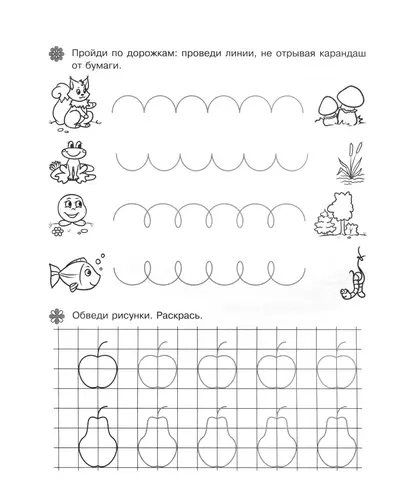 Проведи животных по дорожкам не отрывая карандаш
