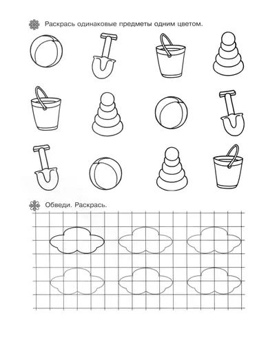 Раскрась одинаковые предметы и обведи облака