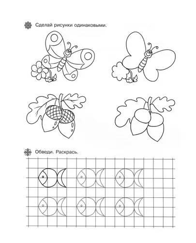 Сделай рисунки одинаковыми. Обведи рыб