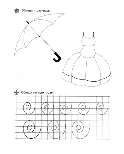 Обведи зонт и платье