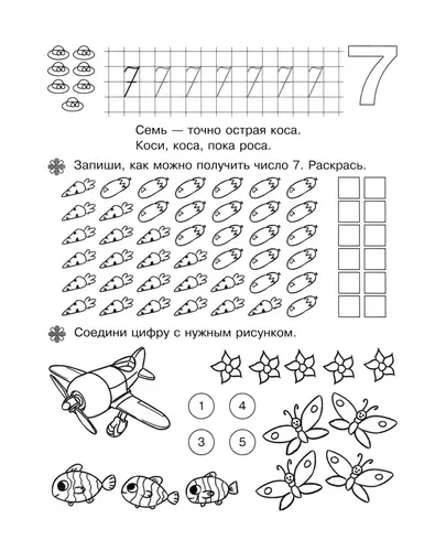 Цифра семь. Обведи и раскрась