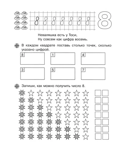 Цифра восемь. Обведи и раскрась