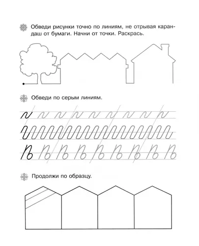 Штриховка. Не отрывая карандаша обведи по линиям