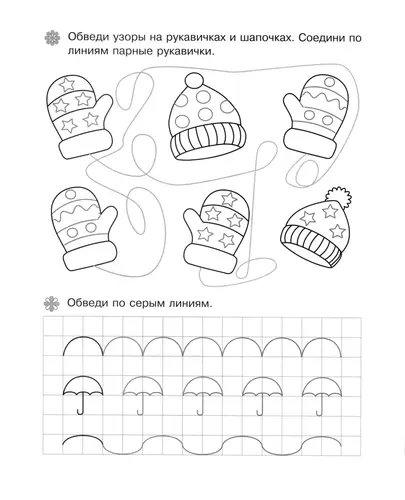 Обведи узоры и элементы в прописи