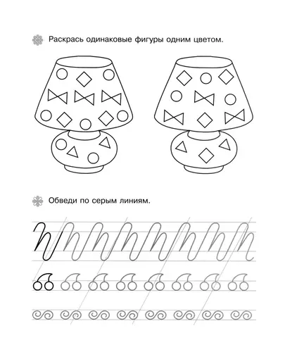 Напиши элементы в прописи и найди одинаковые части