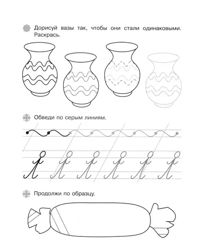 Дорисуй, обведи и заштрихуй