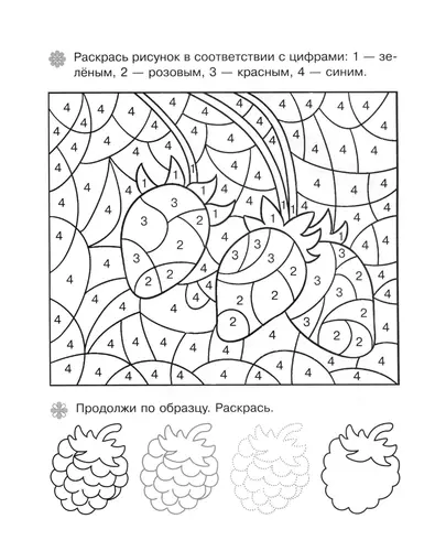 Обведи и раскрась ягоды, закончи рисунок