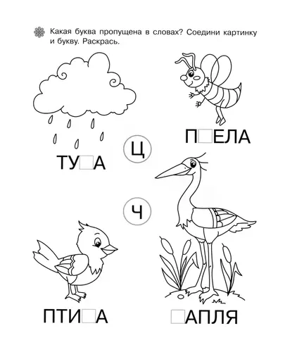 Соедини картинку и букву