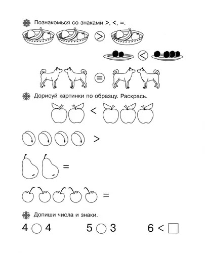 Знаки больше, меньше и равно