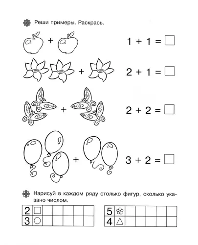 Реши примеры и раскрась. Дорисуй нужное количество