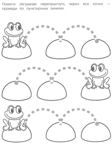 Проведи лягушек по кочкам по пунктиру