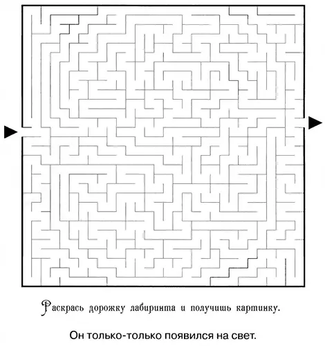 лабиринты для детей