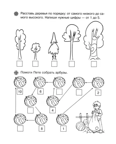 Расставь по порядку и запиши числа