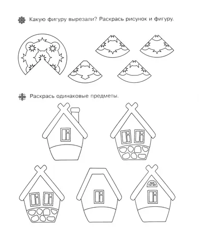 Подбери правильную часть рисунка