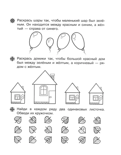 Обучающие раскраски Между, рядом