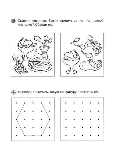 Обучающие раскраски Сравни картинки и нарисуй по точкам