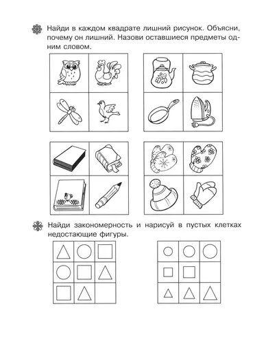 Обучающие раскраски Найди лишний рисунок и найди закономерность