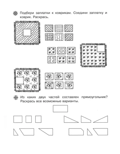 Обучающие раскраски Подбери кусок от рисунка
